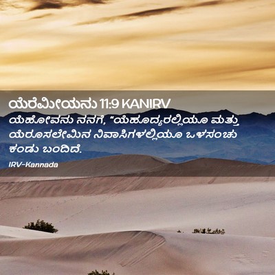 Picture 02 - ಯೆರೆಮೀಯನು 11:9 KANIRV - ಯೆಹೋವನು ನನಗೆ, - Bible Verse Picture