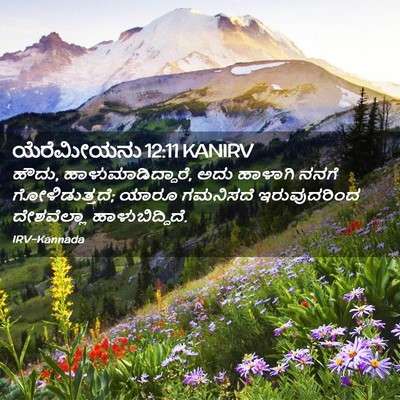 Picture 02 - ಯೆರೆಮೀಯನು 12:11 KANIRV - ಹೌದು, - Bible Verse Picture