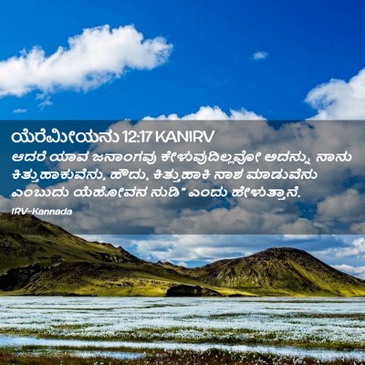 Picture 02 - ಯೆರೆಮೀಯನು 12:17 KANIRV - ಆದರೆ ಯಾವ ಜನಾಂಗವು - Bible Verse Picture