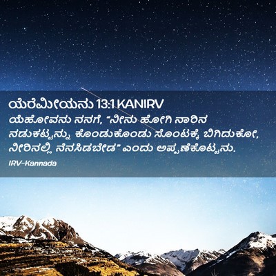 Picture 02 - ಯೆರೆಮೀಯನು 13:1 KANIRV - ಯೆಹೋವನು ನನಗೆ, - Bible Verse Picture