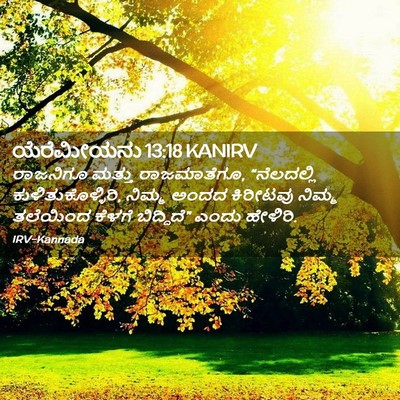 Picture 02 - ಯೆರೆಮೀಯನು 13:18 KANIRV - ರಾಜನಿಗೂ ಮತ್ತು - Bible Verse Picture