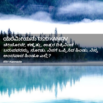 Picture 02 - ಯೆರೆಮೀಯನು 13:20 KANIRV - ಚೀಯೋನೇ, ಕಣ್ಣೆತ್ತು, - Bible Verse Picture