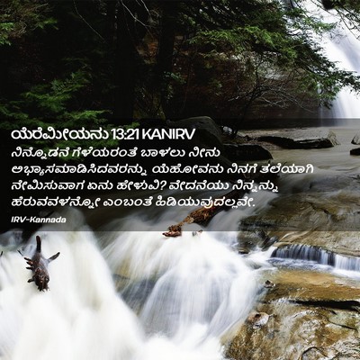 Picture 02 - ಯೆರೆಮೀಯನು 13:21 KANIRV - ನಿನ್ನೊಡನೆ - Bible Verse Picture