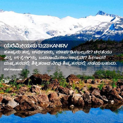 Picture 02 - ಯೆರೆಮೀಯನು 13:23 KANIRV - ಕೂಷ್ಯನು ತನ್ನ - Bible Verse Picture