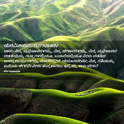 Picture 02 - ಯೆರೆಮೀಯನು 13:27 KANIRV - ನಾನು ನಿನ್ನ - Bible Verse Picture