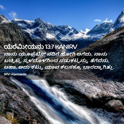 Picture 02 - ಯೆರೆಮೀಯನು 13:7 KANIRV - ನಾನು ಯೂಫ್ರೆಟಿಸ್ - Bible Verse Picture