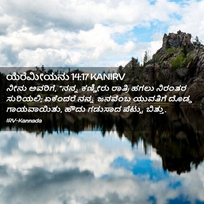Picture 02 - ಯೆರೆಮೀಯನು 14:17 KANIRV - ನೀನು ಅವರಿಗೆ, “ನನ್ನ - Bible Verse Picture