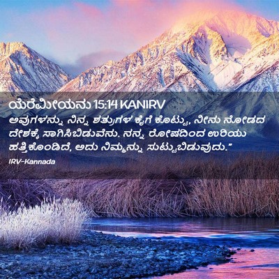 Picture 02 - ಯೆರೆಮೀಯನು 15:14 KANIRV - ಅವುಗಳನ್ನು ನಿನ್ನ - Bible Verse Picture