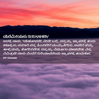 Picture 02 - ಯೆರೆಮೀಯನು 15:15 KANIRV - ಅದಕ್ಕೆ ನಾನು, - Bible Verse Picture