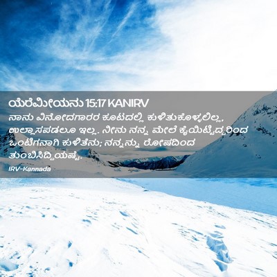 Picture 02 - ಯೆರೆಮೀಯನು 15:17 KANIRV - ನಾನು ವಿನೋದಗಾರರ - Bible Verse Picture