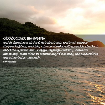 Picture 02 - ಯೆರೆಮೀಯನು 16:4 KANIRV - ಅವರು ಘೋರವಾದ - Bible Verse Picture