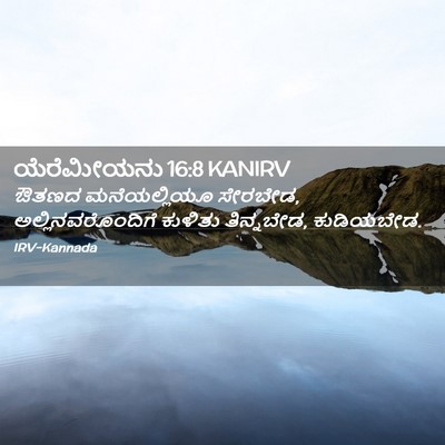Picture 02 - ಯೆರೆಮೀಯನು 16:8 KANIRV - ಔತಣದ ಮನೆಯಲ್ಲಿಯೂ - Bible Verse Picture