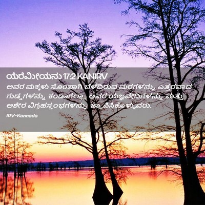 Picture 02 - ಯೆರೆಮೀಯನು 17:2 KANIRV - ಅವರ ಮಕ್ಕಳು - Bible Verse Picture