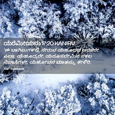Picture 02 - ಯೆರೆಮೀಯನು 17:20 KANIRV - ‘ಈ ಬಾಗಿಲುಗಳಲ್ಲಿ - Bible Verse Picture