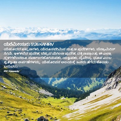 Picture 02 - ಯೆರೆಮೀಯನು 17:26 KANIRV - ಯೆಹೂದದ ಪಟ್ಟಣಗಳು, - Bible Verse Picture