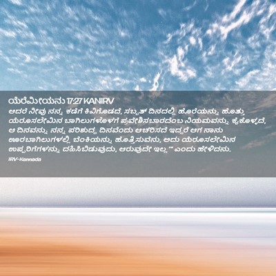 Picture 02 - ಯೆರೆಮೀಯನು 17:27 KANIRV - ಆದರೆ ನೀವು ನನ್ನ - Bible Verse Picture