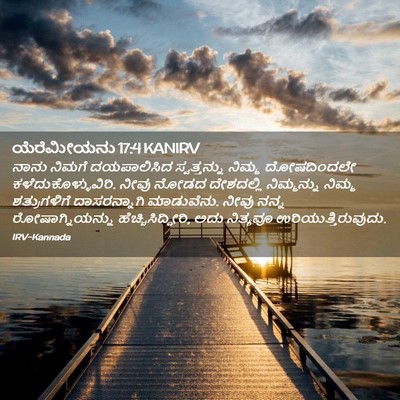 Picture 02 - ಯೆರೆಮೀಯನು 17:4 KANIRV - ನಾನು ನಿಮಗೆ - Bible Verse Picture