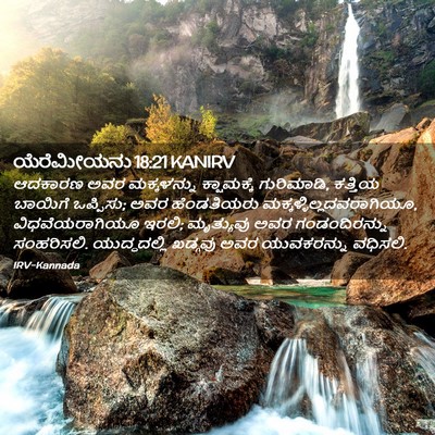 Picture 02 - ಯೆರೆಮೀಯನು 18:21 KANIRV - ಆದಕಾರಣ ಅವರ - Bible Verse Picture