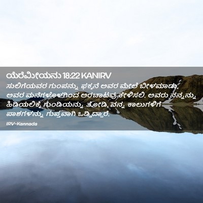 Picture 02 - ಯೆರೆಮೀಯನು 18:22 KANIRV - ಸುಲಿಗೆಯವರ - Bible Verse Picture