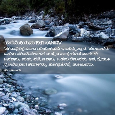 Picture 02 - ಯೆರೆಮೀಯನು 19:11 KANIRV - “ಸೇನಾಧೀಶ್ವರನಾದ - Bible Verse Picture