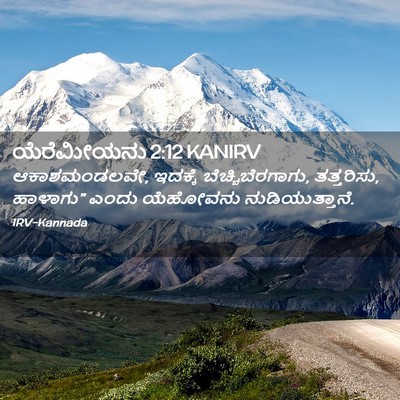 Picture 02 - ಯೆರೆಮೀಯನು 2:12 KANIRV - ಆಕಾಶಮಂಡಲವೇ, - Bible Verse Picture