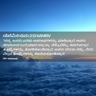 Picture 02 - ಯೆರೆಮೀಯನು 2:13 KANIRV - “ನನ್ನ ಜನರು ಎರಡು - Bible Verse Picture