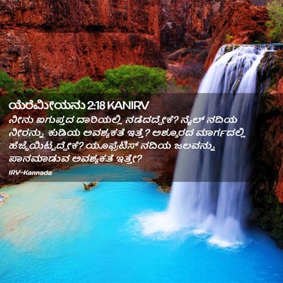 Picture 02 - ಯೆರೆಮೀಯನು 2:18 KANIRV - ನೀನು ಐಗುಪ್ತದ - Bible Verse Picture