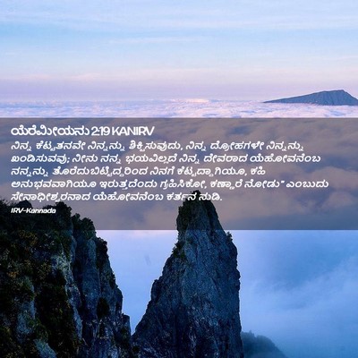 Picture 02 - ಯೆರೆಮೀಯನು 2:19 KANIRV - ನಿನ್ನ ಕೆಟ್ಟತನವೇ - Bible Verse Picture