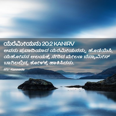 Picture 02 - ಯೆರೆಮೀಯನು 20:2 KANIRV - ಅವನು ಪ್ರವಾದಿಯಾದ - Bible Verse Picture