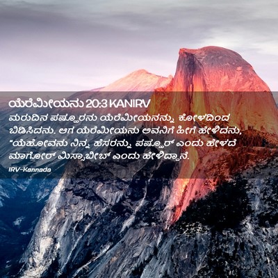 Picture 02 - ಯೆರೆಮೀಯನು 20:3 KANIRV - ಮರುದಿನ ಪಷ್ಹೂರನು - Bible Verse Picture