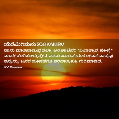 Picture 02 - ಯೆರೆಮೀಯನು 20:8 KANIRV - ನಾನು - Bible Verse Picture
