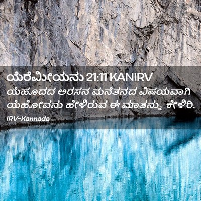 Picture 02 - ಯೆರೆಮೀಯನು 21:11 KANIRV - ಯೆಹೂದದ ಅರಸನ - Bible Verse Picture