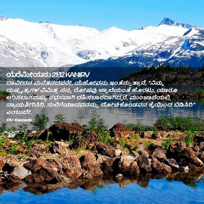 Picture 02 - ಯೆರೆಮೀಯನು 21:12 KANIRV - ದಾವೀದನ ಮನೆತನದವರೇ, - Bible Verse Picture