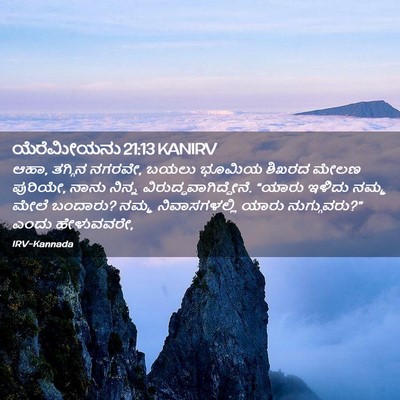 Picture 02 - ಯೆರೆಮೀಯನು 21:13 KANIRV - ಆಹಾ, ತಗ್ಗಿನ ನಗರವೇ, - Bible Verse Picture