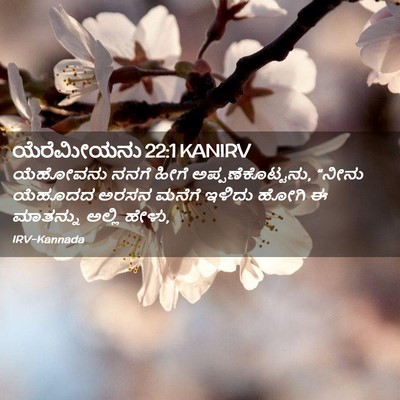 Picture 02 - ಯೆರೆಮೀಯನು 22:1 KANIRV - ಯೆಹೋವನು ನನಗೆ ಹೀಗೆ - Bible Verse Picture