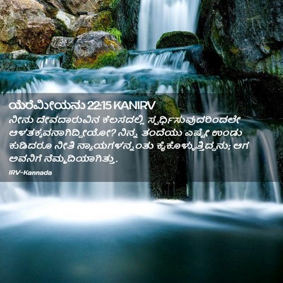 Picture 02 - ಯೆರೆಮೀಯನು 22:15 KANIRV - ನೀನು ದೇವದಾರುವಿನ - Bible Verse Picture