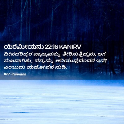 Picture 02 - ಯೆರೆಮೀಯನು 22:16 KANIRV - ದೀನದರಿದ್ರರ - Bible Verse Picture