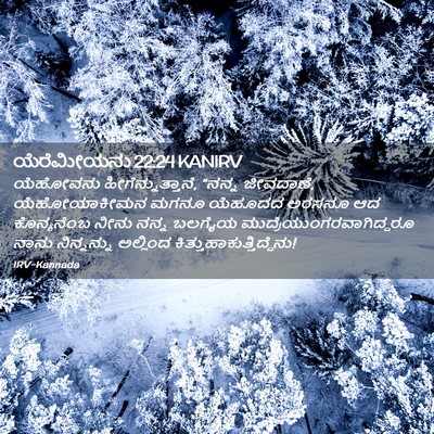 Picture 02 - ಯೆರೆಮೀಯನು 22:24 KANIRV - ಯೆಹೋವನು - Bible Verse Picture