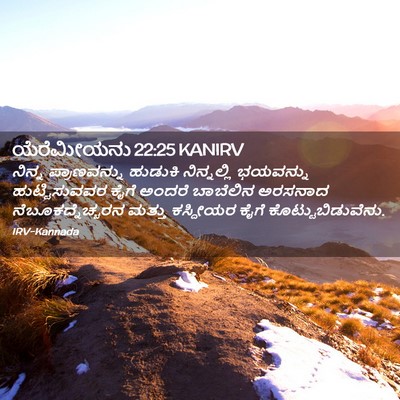 Picture 02 - ಯೆರೆಮೀಯನು 22:25 KANIRV - ನಿನ್ನ ಪ್ರಾಣವನ್ನು - Bible Verse Picture