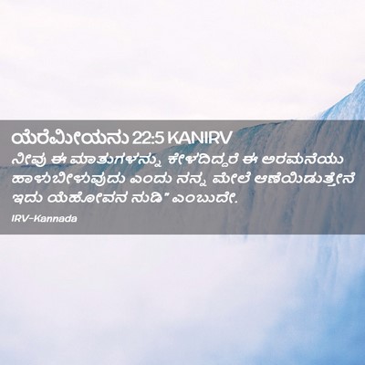 Picture 02 - ಯೆರೆಮೀಯನು 22:5 KANIRV - ನೀವು ಈ ಮಾತುಗಳನ್ನು - Bible Verse Picture