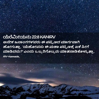 Picture 02 - ಯೆರೆಮೀಯನು 22:8 KANIRV - ಅನೇಕ ಜನಾಂಗಗಳವರು ಈ - Bible Verse Picture