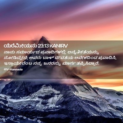 Picture 02 - ಯೆರೆಮೀಯನು 23:13 KANIRV - ನಾನು ಸಮಾರ್ಯದ - Bible Verse Picture