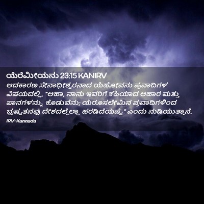Picture 02 - ಯೆರೆಮೀಯನು 23:15 KANIRV - ಆದಕಾರಣ - Bible Verse Picture
