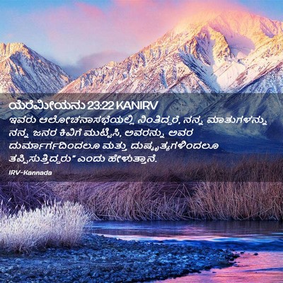 Picture 02 - ಯೆರೆಮೀಯನು 23:22 KANIRV - ಇವರು - Bible Verse Picture