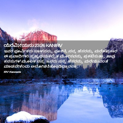 Picture 02 - ಯೆರೆಮೀಯನು 23:26 KANIRV - ಇವರ ಪೂರ್ವಿಕರು - Bible Verse Picture