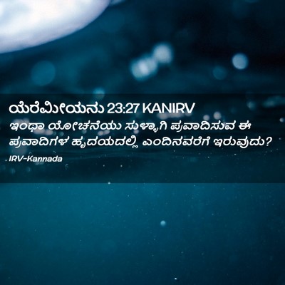 Picture 02 - ಯೆರೆಮೀಯನು 23:27 KANIRV - ಇಂಥಾ ಯೋಚನೆಯು - Bible Verse Picture