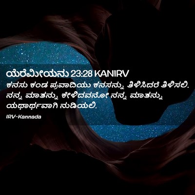 Picture 02 - ಯೆರೆಮೀಯನು 23:28 KANIRV - ಕನಸು ಕಂಡ - Bible Verse Picture