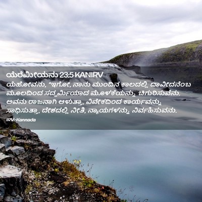 Picture 02 - ಯೆರೆಮೀಯನು 23:5 KANIRV - ಯೆಹೋವನು, “ಇಗೋ, ನಾನು - Bible Verse Picture