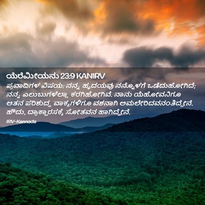 Picture 02 - ಯೆರೆಮೀಯನು 23:9 KANIRV - ಪ್ರವಾದಿಗಳ ವಿಷಯ: - Bible Verse Picture