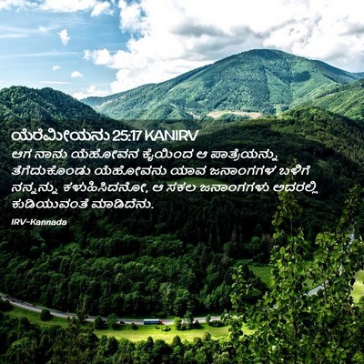 Picture 02 - ಯೆರೆಮೀಯನು 25:17 KANIRV - ಆಗ ನಾನು ಯೆಹೋವನ - Bible Verse Picture